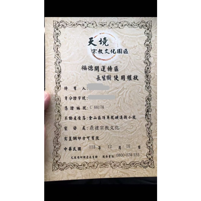天境生基