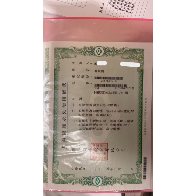 北海福座