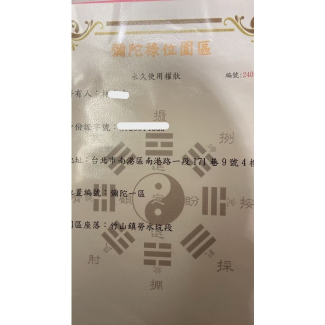 彌陀祿位