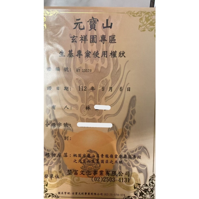 元寶山