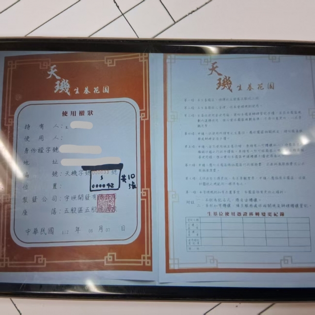 天磯生基憑證