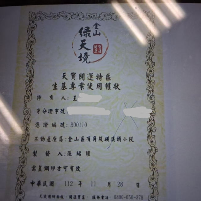 綠天境憑證