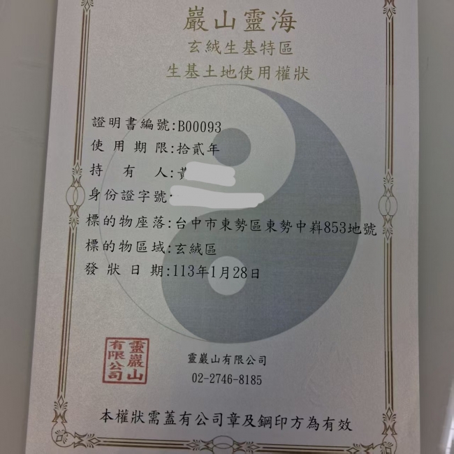 巖山靈海12年期