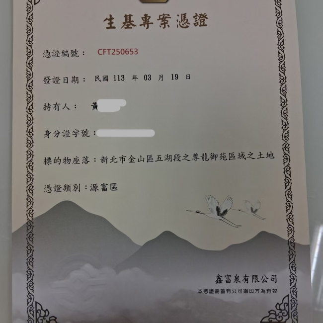 尊龍御苑生基