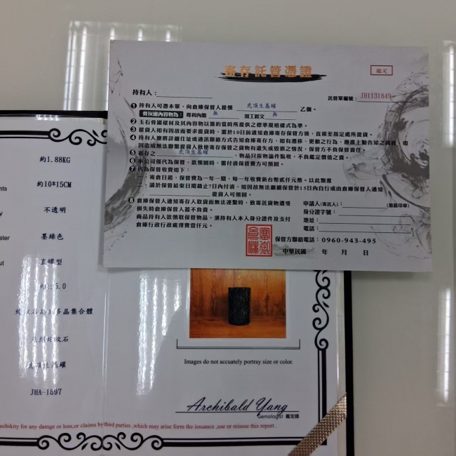 虎頂生基罐附鑑定