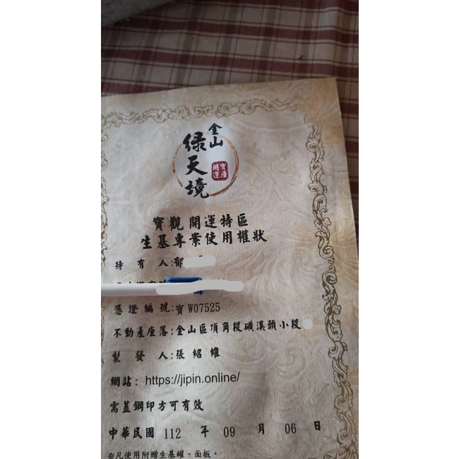 綠天境憑證