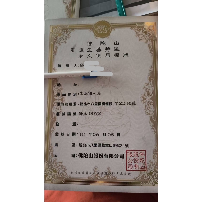 佛陀山含土