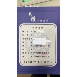 天權生基