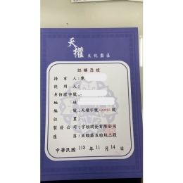 天權生基