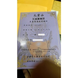 元寶山