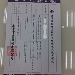 祥雲觀懷德樓灰位