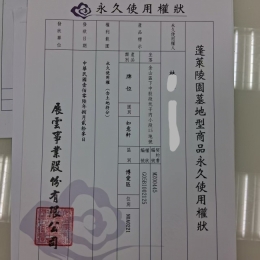 如意軒牌位