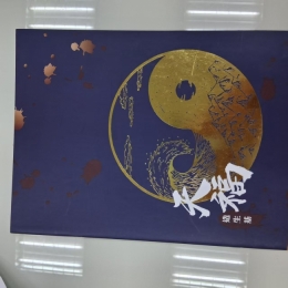 天福契約