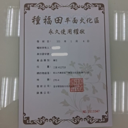 種福田蓮位