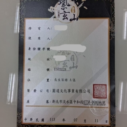 紫玄山含土