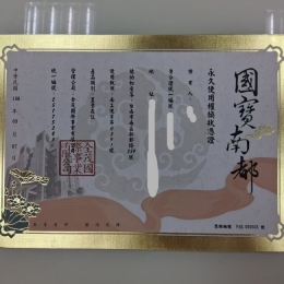 國寶南都
