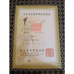 劉伯溫