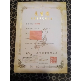 長生園