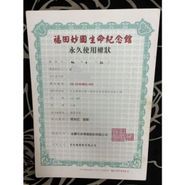 福田妙國