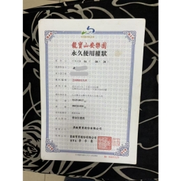 龍寶山灰位