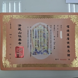法藏山灰位