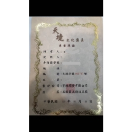 天境生基