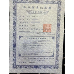 萬壽山灰位