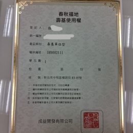 春秋墓園個人位