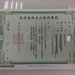 北海福座北海個人位及牌位