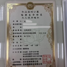 淡水宜城火土及牌位