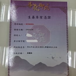 尊龍御苑尊憑證