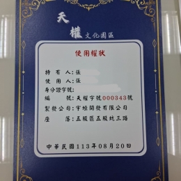 七星園區憑證