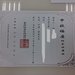 中投福座憑證