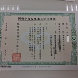 中投福座個人位