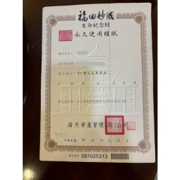 福田妙國福個人位