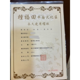 種福田雙人及牌位