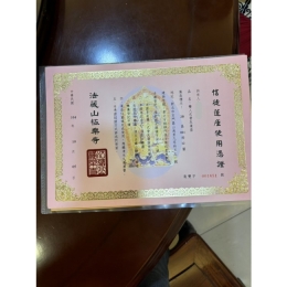 法藏山雙人及牌位