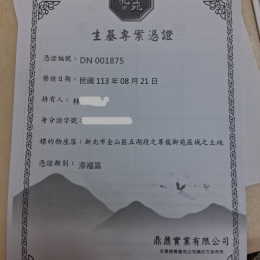 尊龍御苑憑證