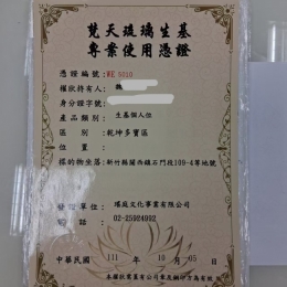 梵天琉璃憑證