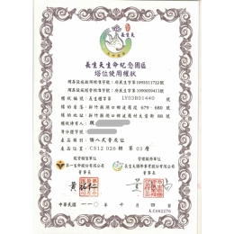 長生天個人位