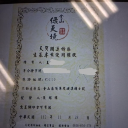 綠天境憑證