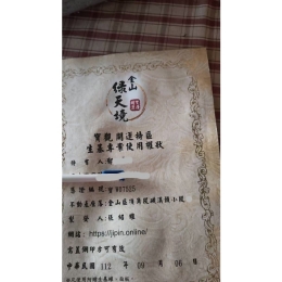 綠天境憑證