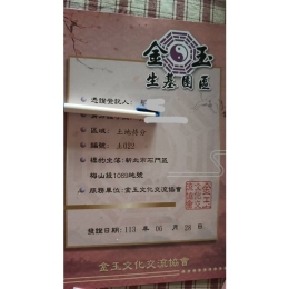 金玉生基含土
